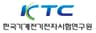 (재)한국기계전기전자시험연구원