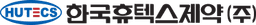 Hutecs Korea Pharmaceutical Co., Ltd