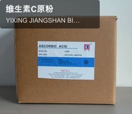 维生素C原粉