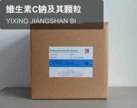 维生素C钠及其颗粒