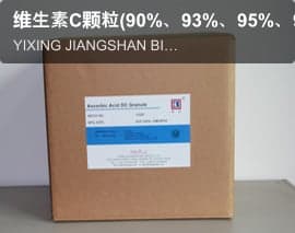 维生素C颗粒(90%、93%、95%、97%)