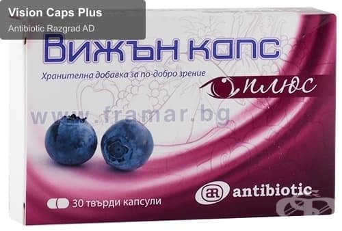 Antibiotic Razgrad AD sell "Vision Caps Plus"