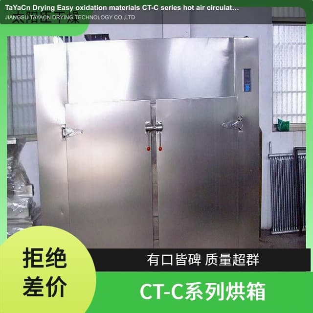 TaYaCn Drying Easy oxidation materials CT-C series hot air circulation oven