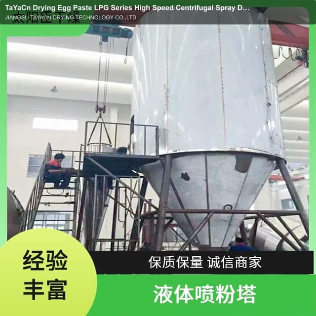 TaYaCn Drying Egg Paste LPG Series High Speed ​​Centrifugal Spray Dryer